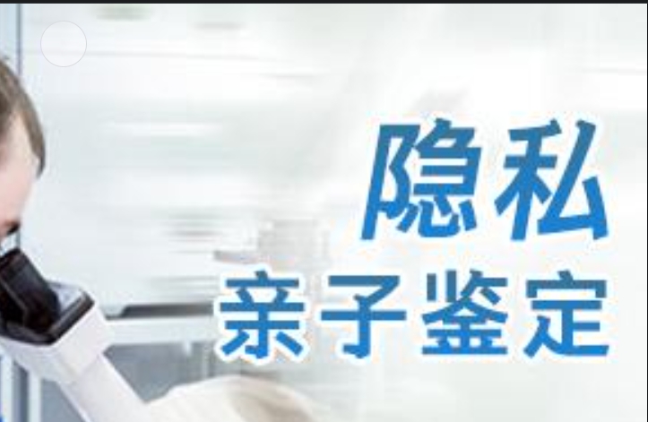 龙海市隐私亲子鉴定咨询机构