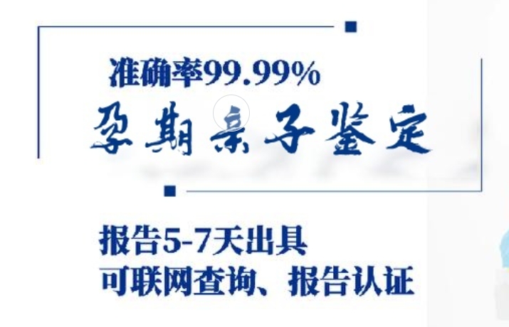 龙海市孕期亲子鉴定咨询机构中心